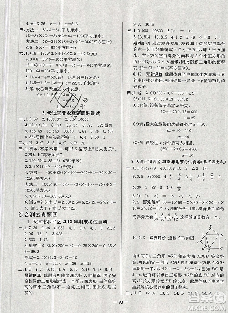 2019年天津市真題圈小學(xué)試卷真卷三步練五年級數(shù)學(xué)上冊答案