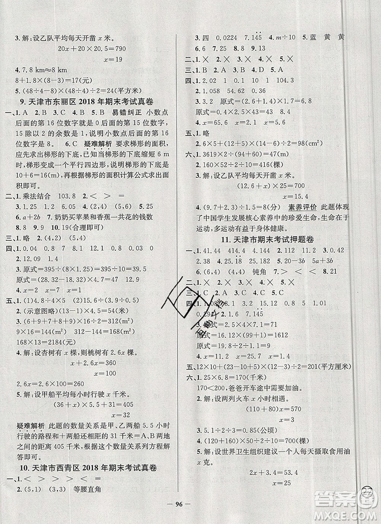 2019年天津市真題圈小學(xué)試卷真卷三步練五年級數(shù)學(xué)上冊答案