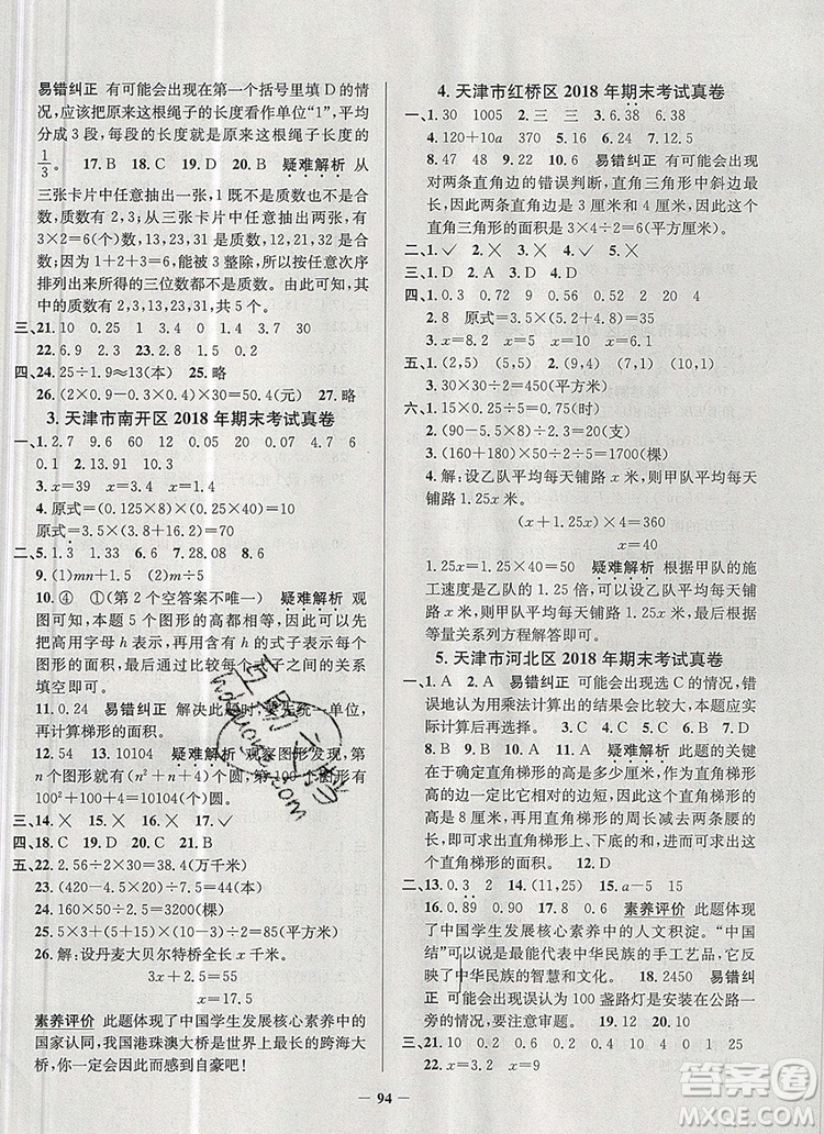 2019年天津市真題圈小學(xué)試卷真卷三步練五年級數(shù)學(xué)上冊答案