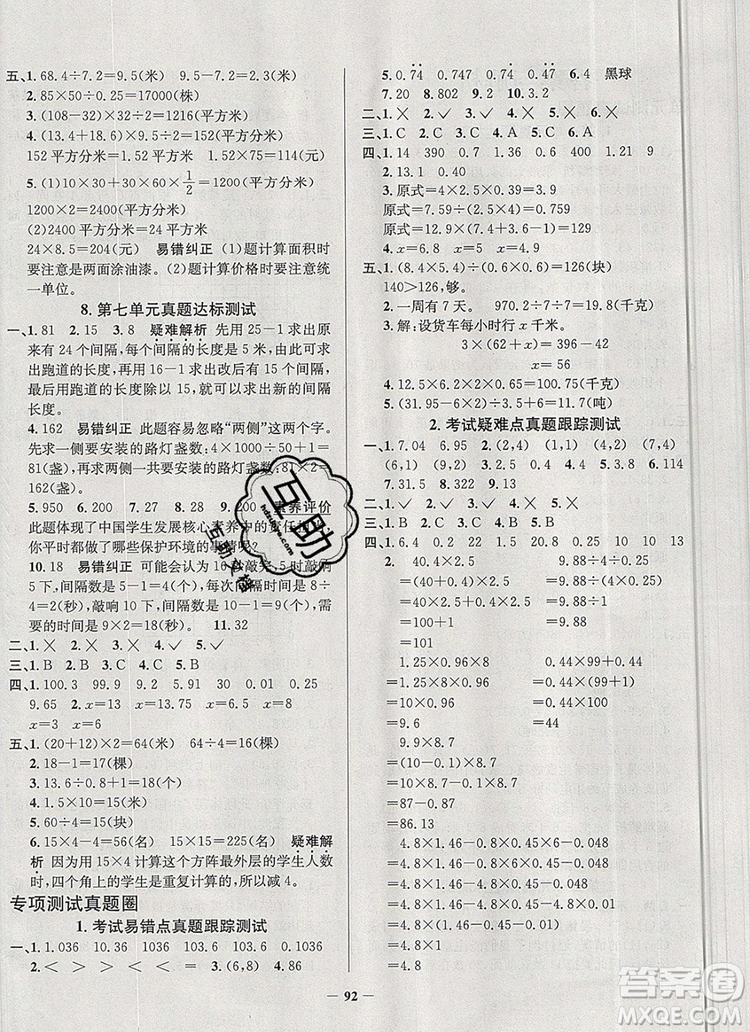 2019年天津市真題圈小學(xué)試卷真卷三步練五年級數(shù)學(xué)上冊答案