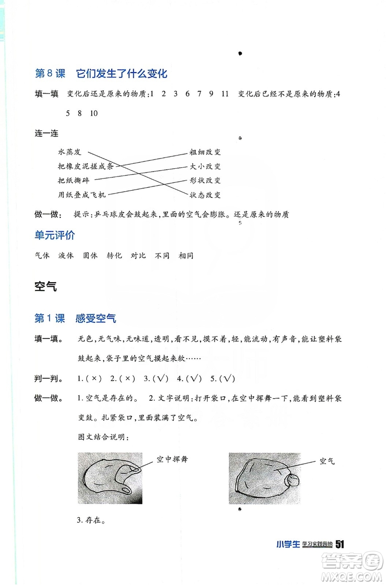 2019四川教育出版社新課標小學生學習實踐園地科學三年級上冊人教版答案