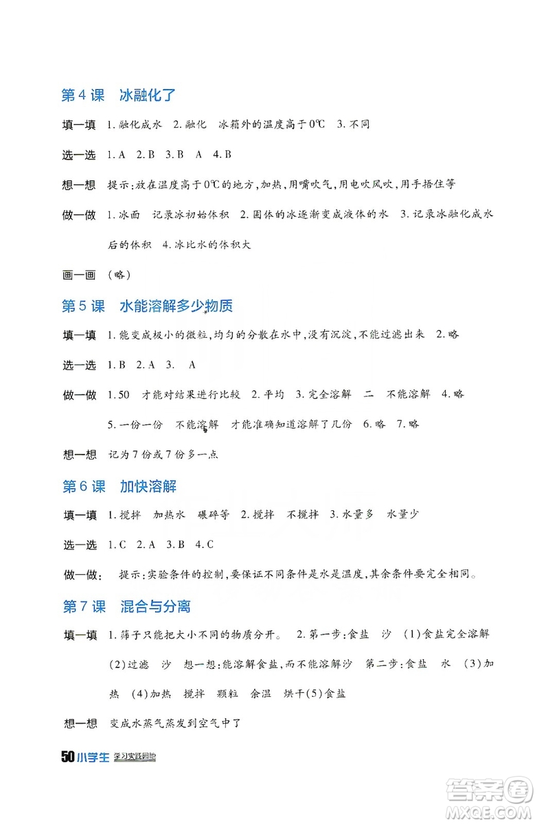 2019四川教育出版社新課標小學生學習實踐園地科學三年級上冊人教版答案