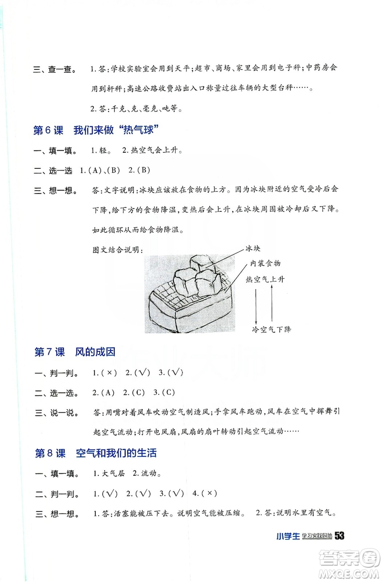 2019四川教育出版社新課標小學生學習實踐園地科學三年級上冊人教版答案