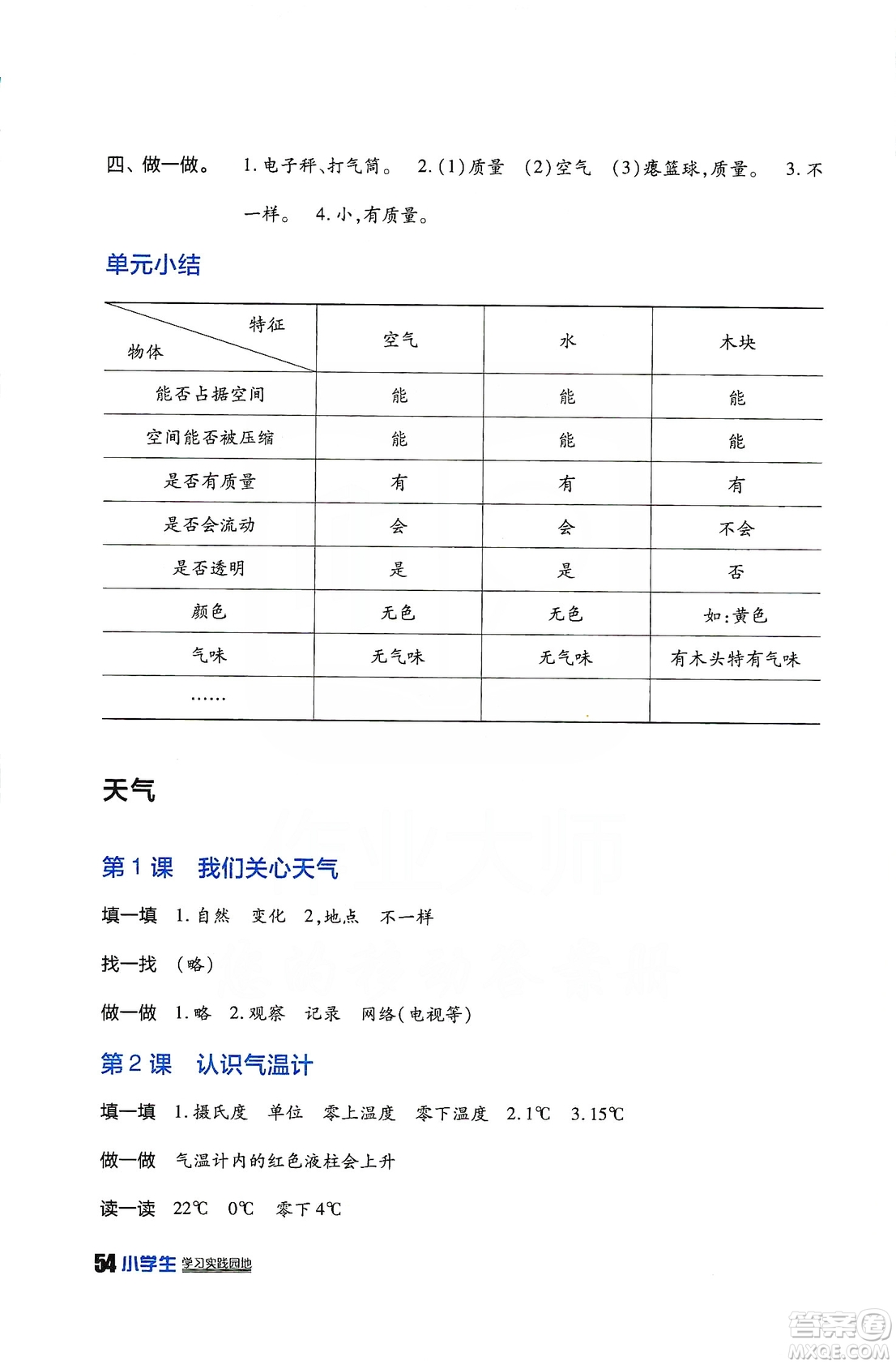 2019四川教育出版社新課標小學生學習實踐園地科學三年級上冊人教版答案