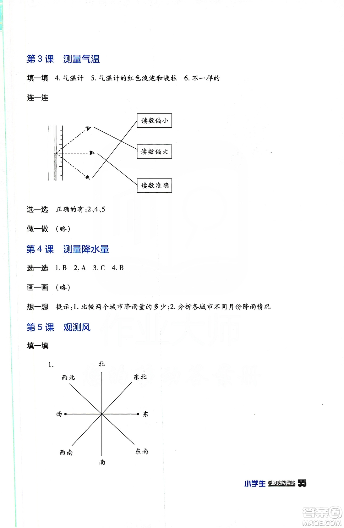 2019四川教育出版社新課標小學生學習實踐園地科學三年級上冊人教版答案