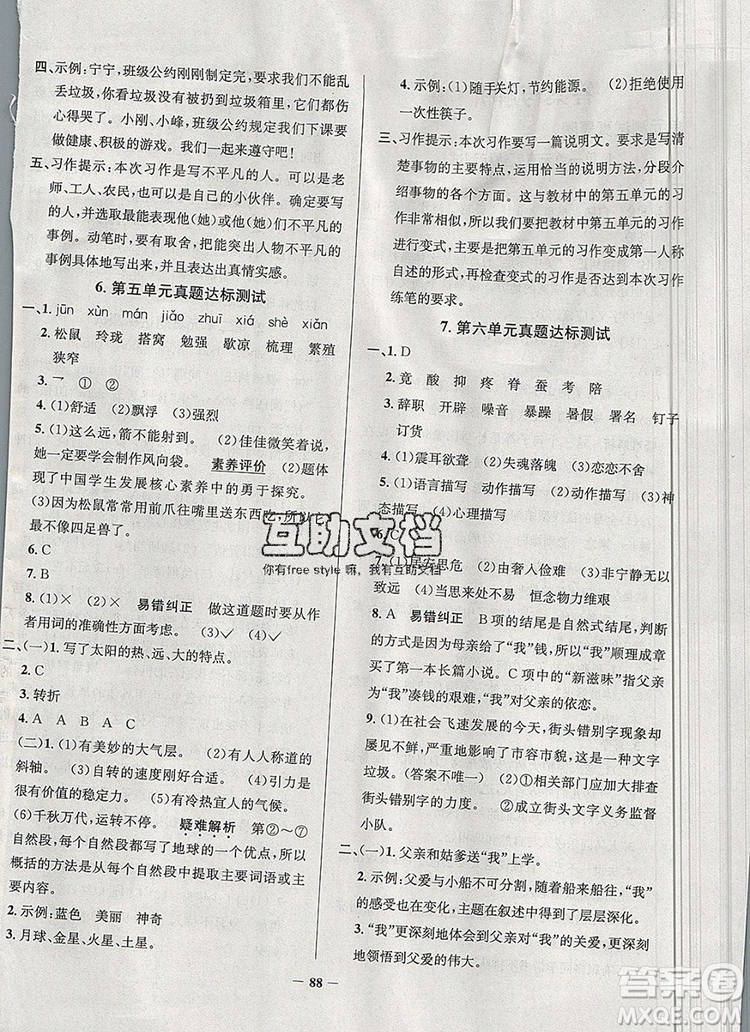 2019年天津市真題圈小學試卷真卷三步練五年級語文上冊答案