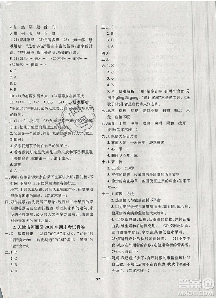 2019年天津市真題圈小學試卷真卷三步練五年級語文上冊答案