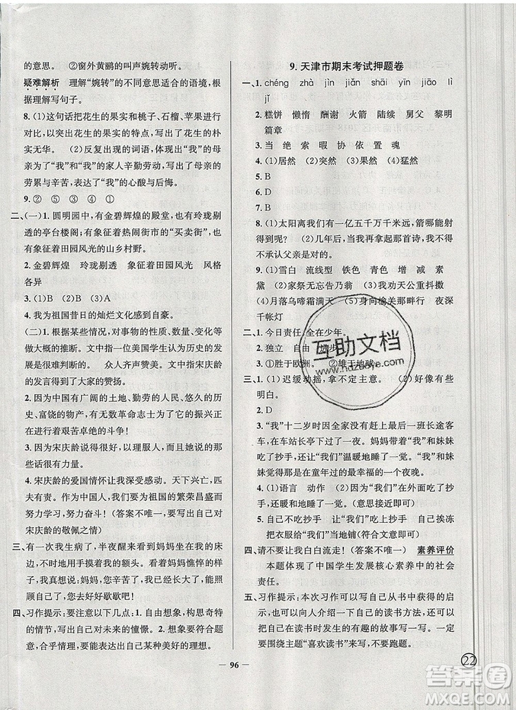 2019年天津市真題圈小學試卷真卷三步練五年級語文上冊答案