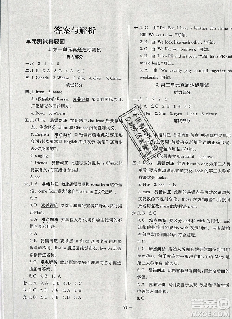 2019年天津市真題圈小學(xué)試卷真卷三步練五年級英語上冊答案