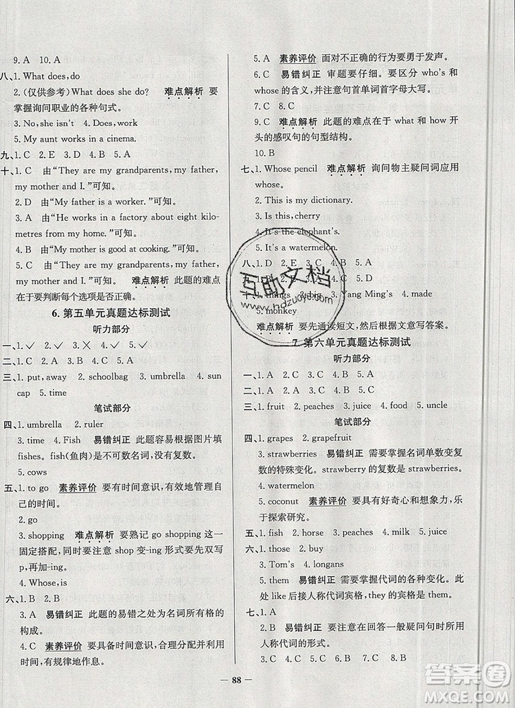 2019年天津市真題圈小學(xué)試卷真卷三步練五年級英語上冊答案