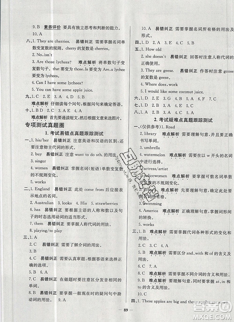 2019年天津市真題圈小學(xué)試卷真卷三步練五年級英語上冊答案