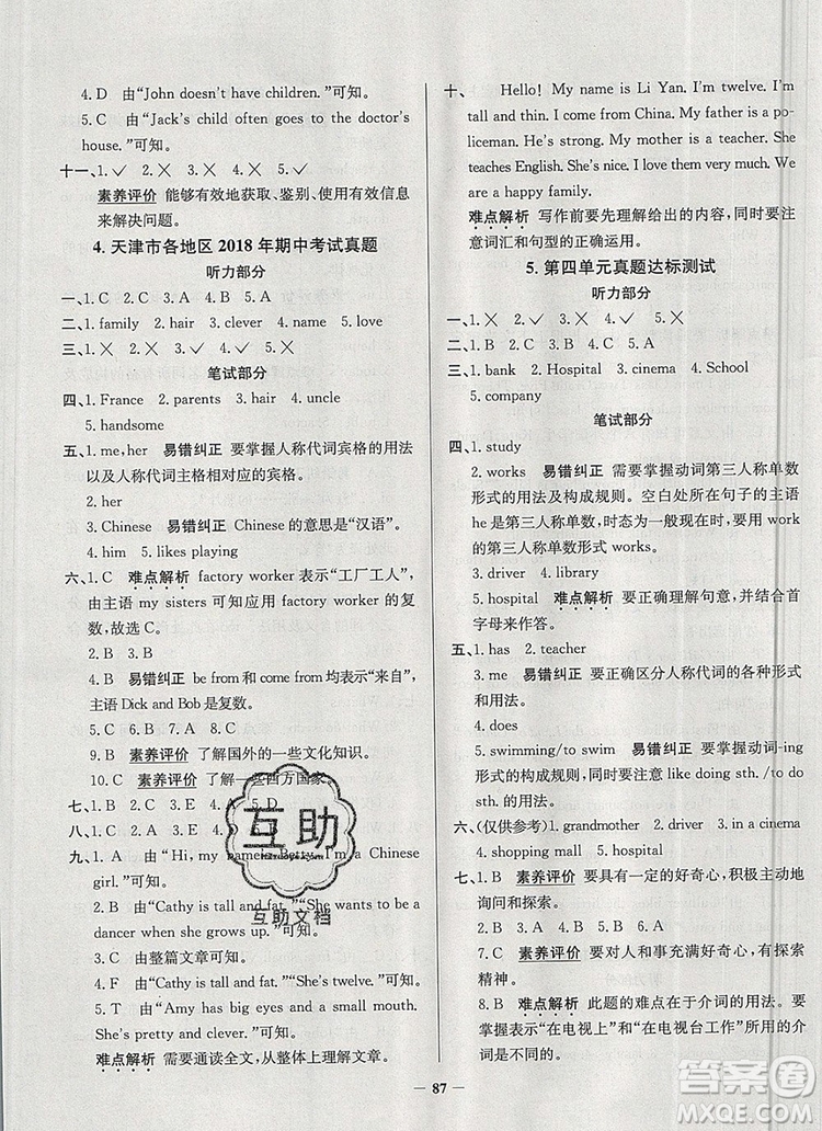 2019年天津市真題圈小學(xué)試卷真卷三步練五年級英語上冊答案