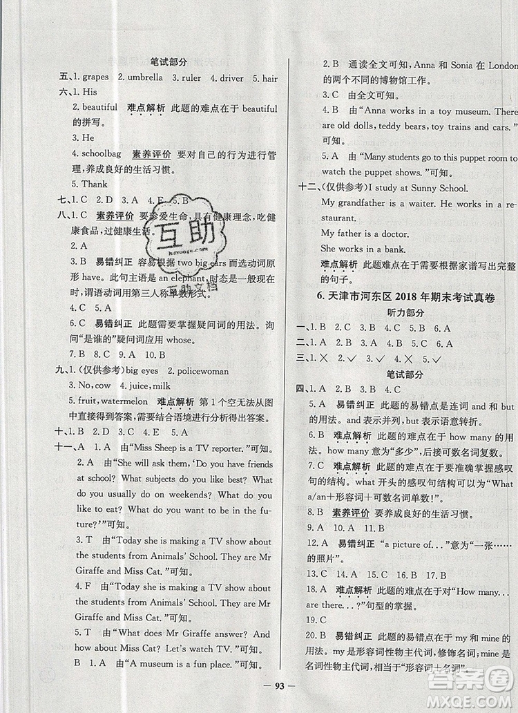 2019年天津市真題圈小學(xué)試卷真卷三步練五年級英語上冊答案