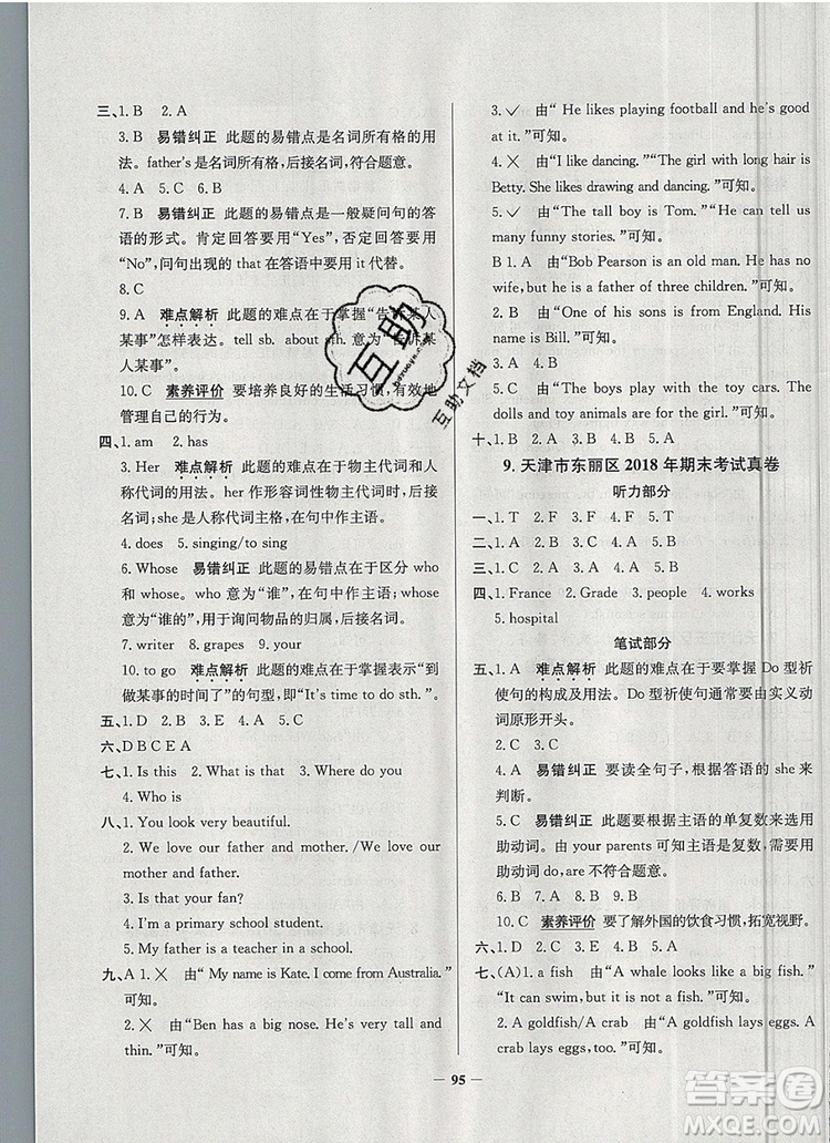 2019年天津市真題圈小學(xué)試卷真卷三步練五年級英語上冊答案