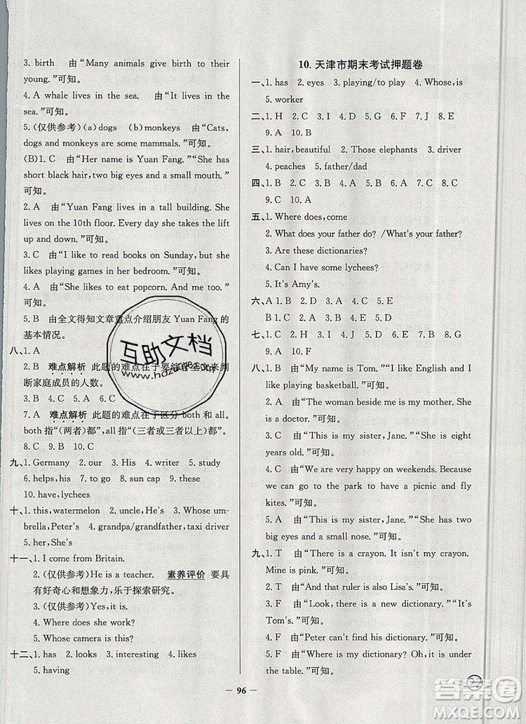 2019年天津市真題圈小學(xué)試卷真卷三步練五年級英語上冊答案