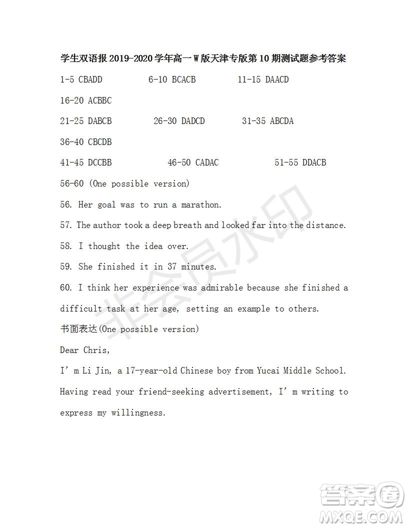 學生雙語報2019-2020學年高一W版天津?qū)０娴?0期測試題參考答案