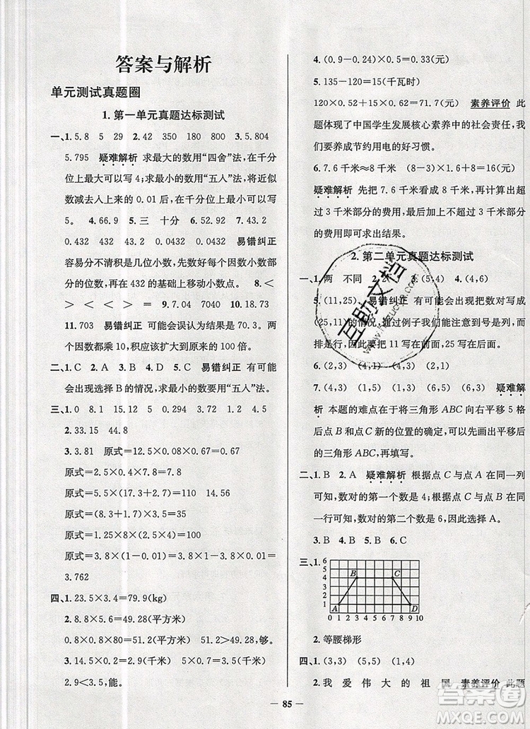 2019年北京市真題圈小學試卷真卷三步練五年級數(shù)學上冊答案