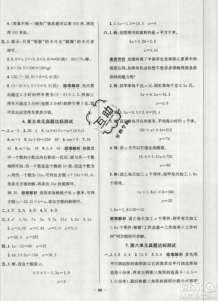 2019年北京市真題圈小學試卷真卷三步練五年級數(shù)學上冊答案