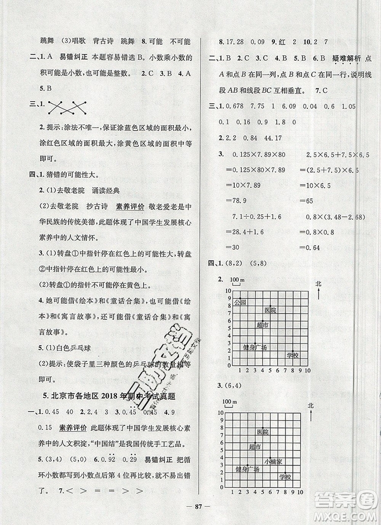 2019年北京市真題圈小學試卷真卷三步練五年級數(shù)學上冊答案