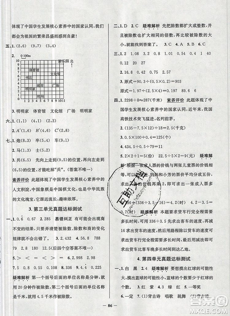 2019年北京市真題圈小學試卷真卷三步練五年級數(shù)學上冊答案