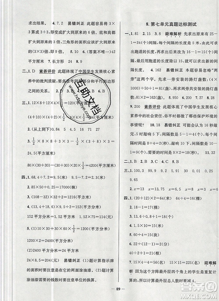 2019年北京市真題圈小學試卷真卷三步練五年級數(shù)學上冊答案