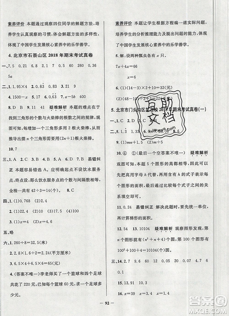 2019年北京市真題圈小學試卷真卷三步練五年級數(shù)學上冊答案