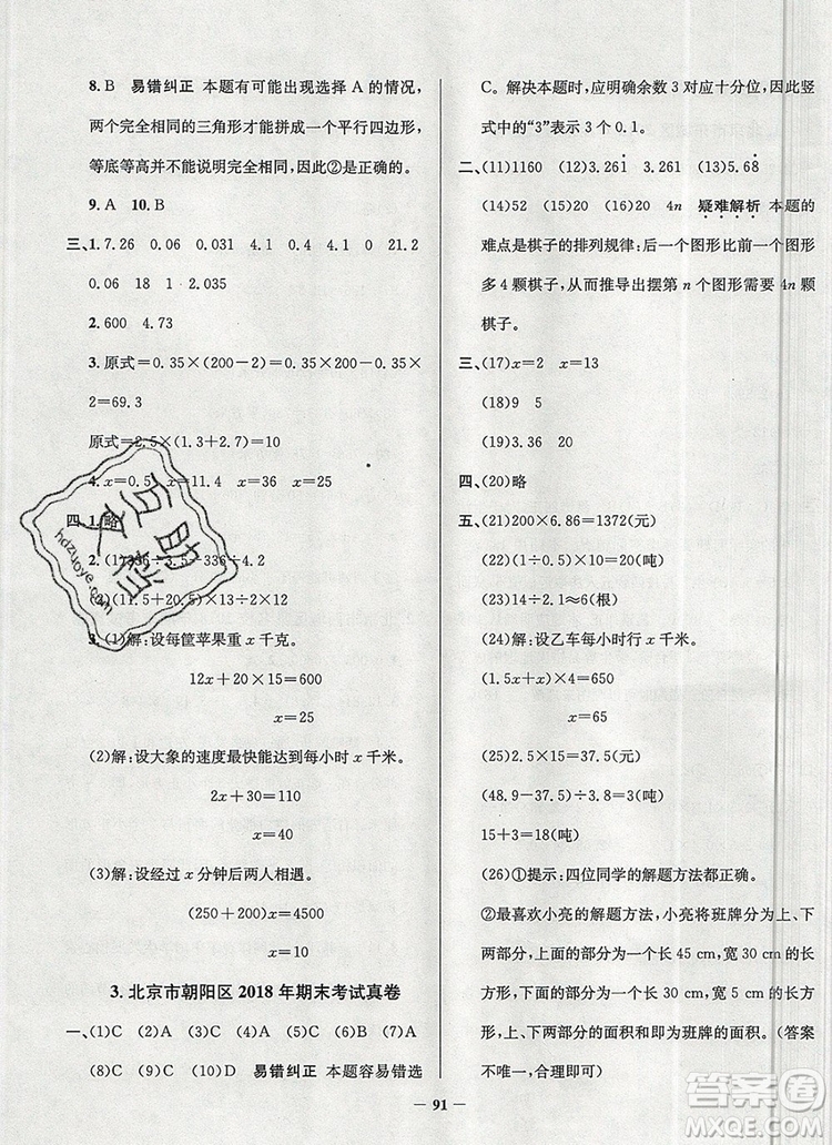 2019年北京市真題圈小學試卷真卷三步練五年級數(shù)學上冊答案