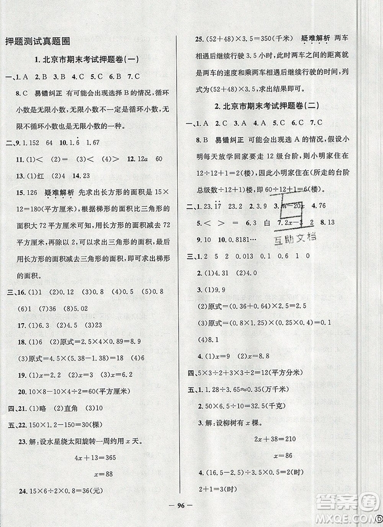 2019年北京市真題圈小學試卷真卷三步練五年級數(shù)學上冊答案