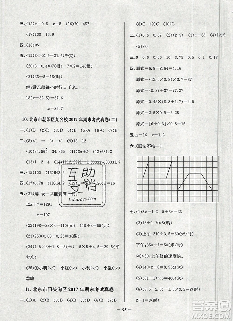 2019年北京市真題圈小學試卷真卷三步練五年級數(shù)學上冊答案