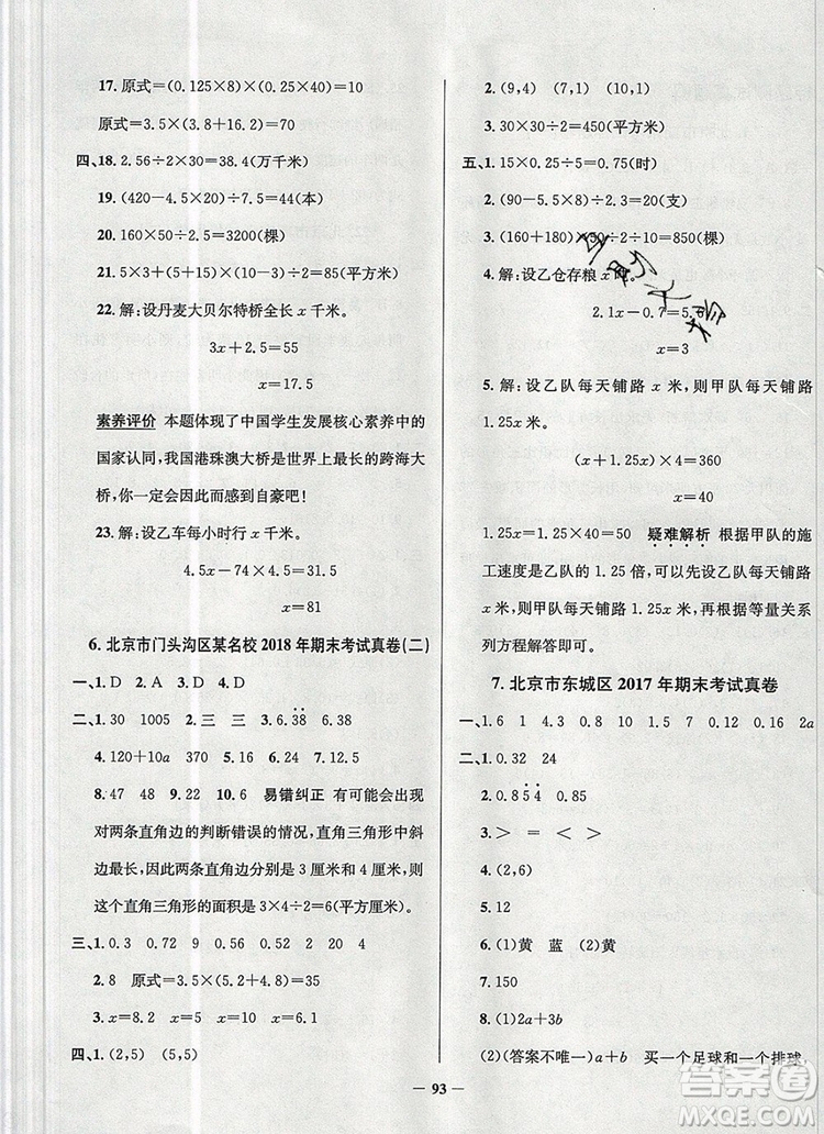 2019年北京市真題圈小學試卷真卷三步練五年級數(shù)學上冊答案