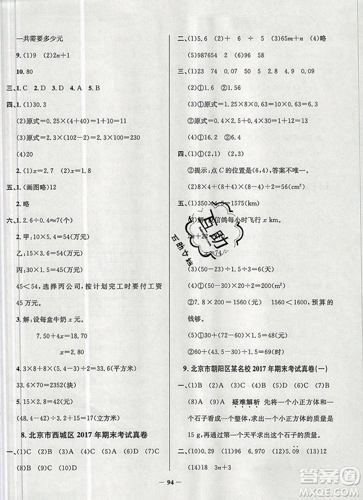 2019年北京市真題圈小學試卷真卷三步練五年級數(shù)學上冊答案