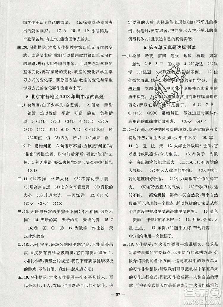 2019年北京市真題圈小學(xué)試卷真卷三步練五年級(jí)語(yǔ)文上冊(cè)答案