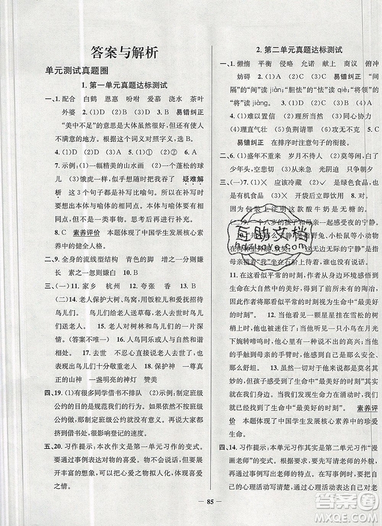 2019年北京市真題圈小學(xué)試卷真卷三步練五年級(jí)語(yǔ)文上冊(cè)答案