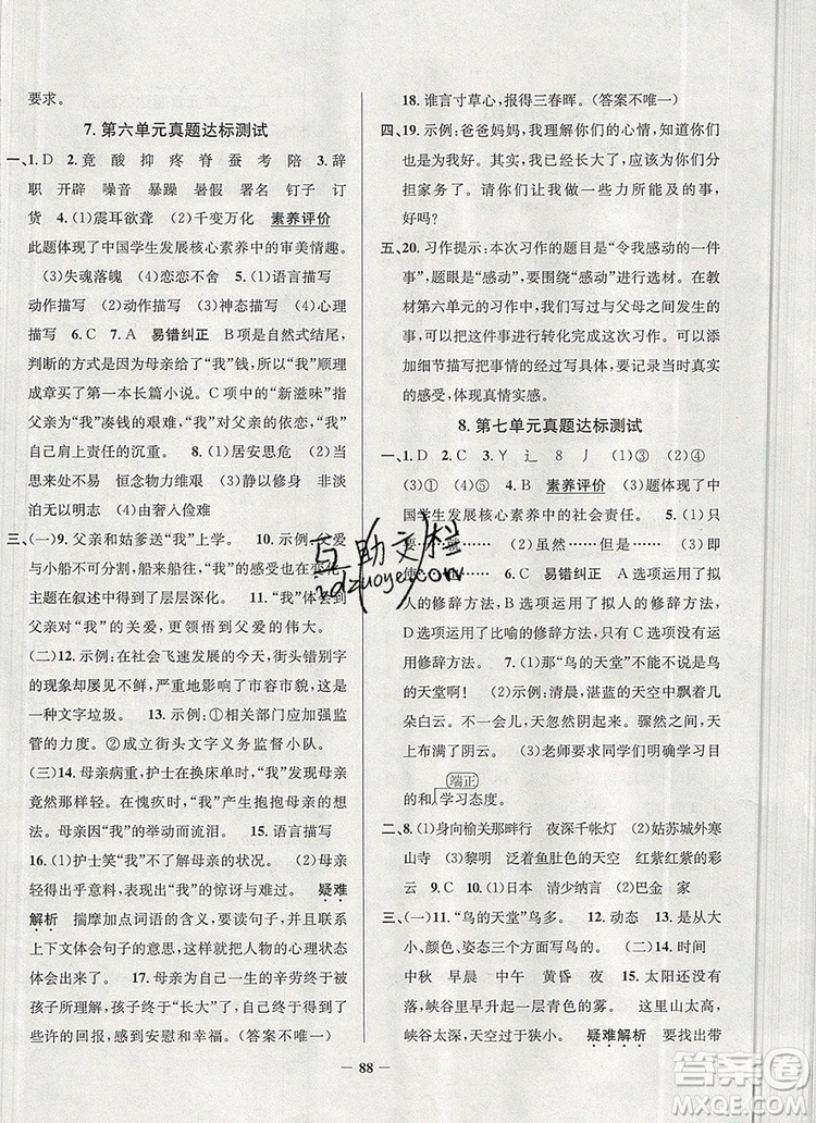 2019年北京市真題圈小學(xué)試卷真卷三步練五年級(jí)語(yǔ)文上冊(cè)答案