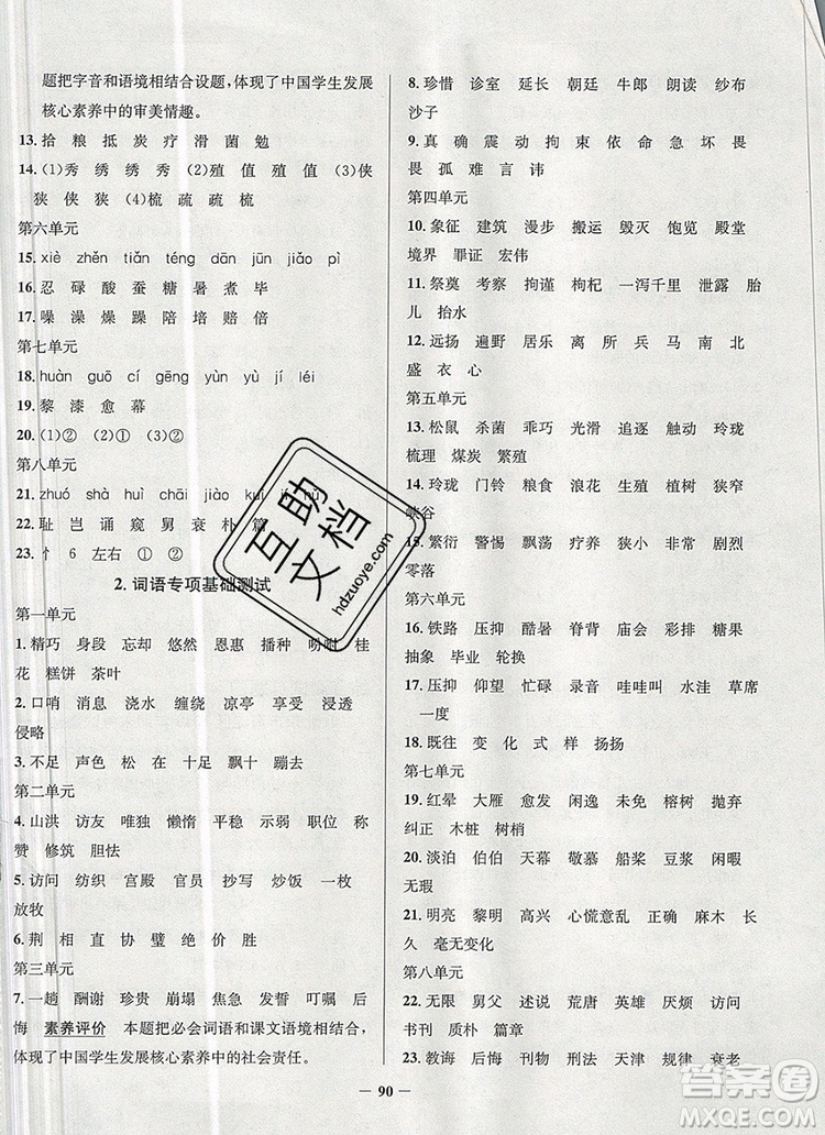 2019年北京市真題圈小學(xué)試卷真卷三步練五年級(jí)語(yǔ)文上冊(cè)答案