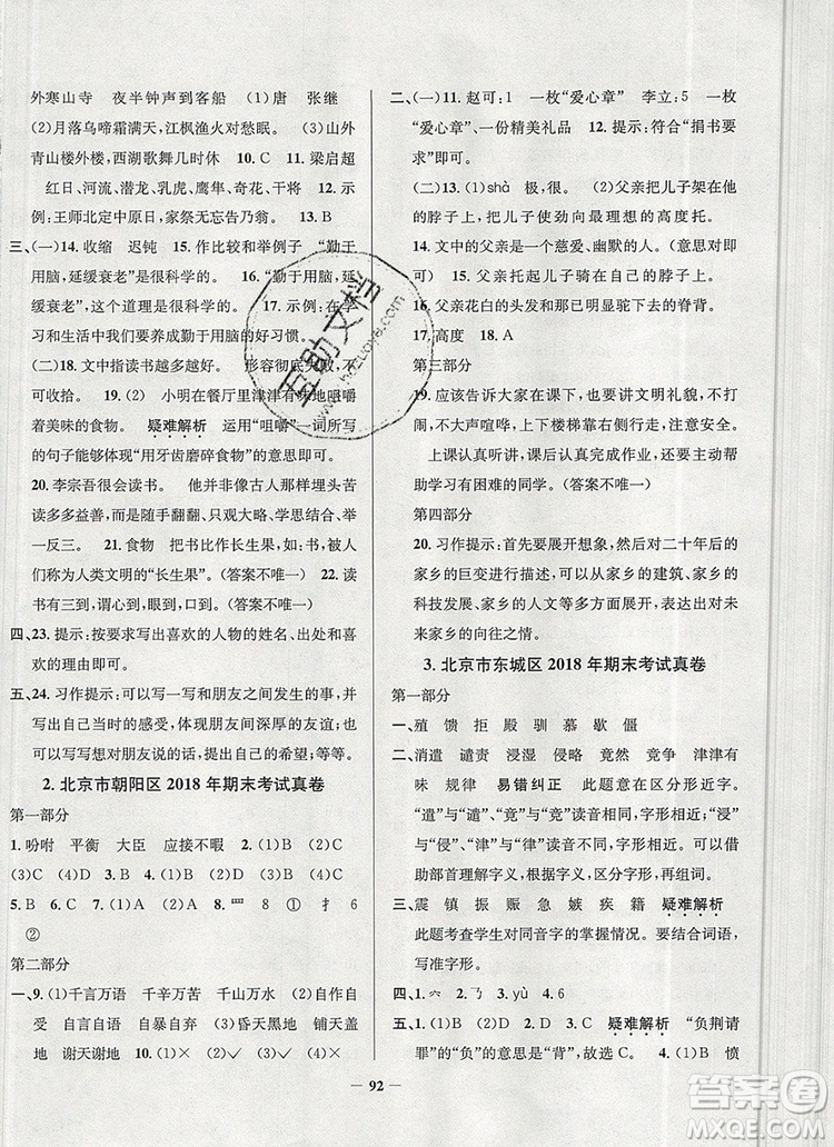 2019年北京市真題圈小學(xué)試卷真卷三步練五年級(jí)語(yǔ)文上冊(cè)答案