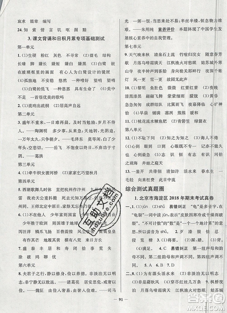 2019年北京市真題圈小學(xué)試卷真卷三步練五年級(jí)語(yǔ)文上冊(cè)答案