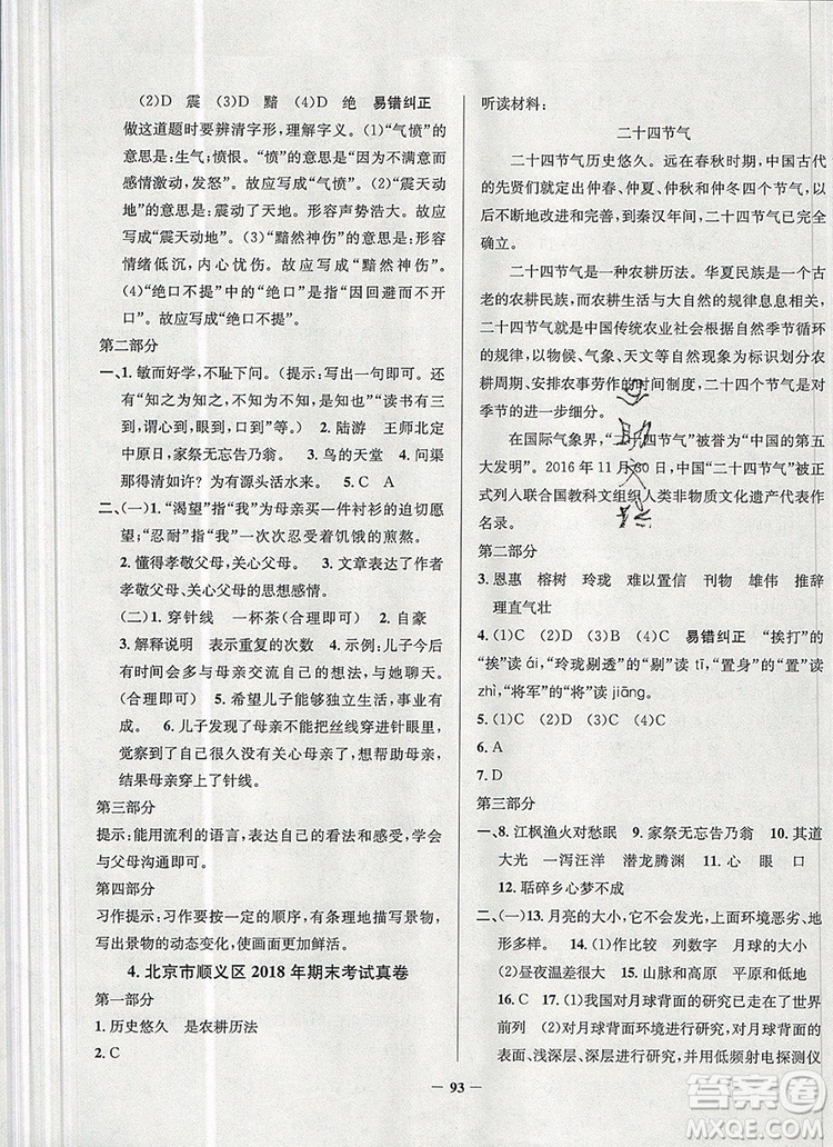 2019年北京市真題圈小學(xué)試卷真卷三步練五年級(jí)語(yǔ)文上冊(cè)答案