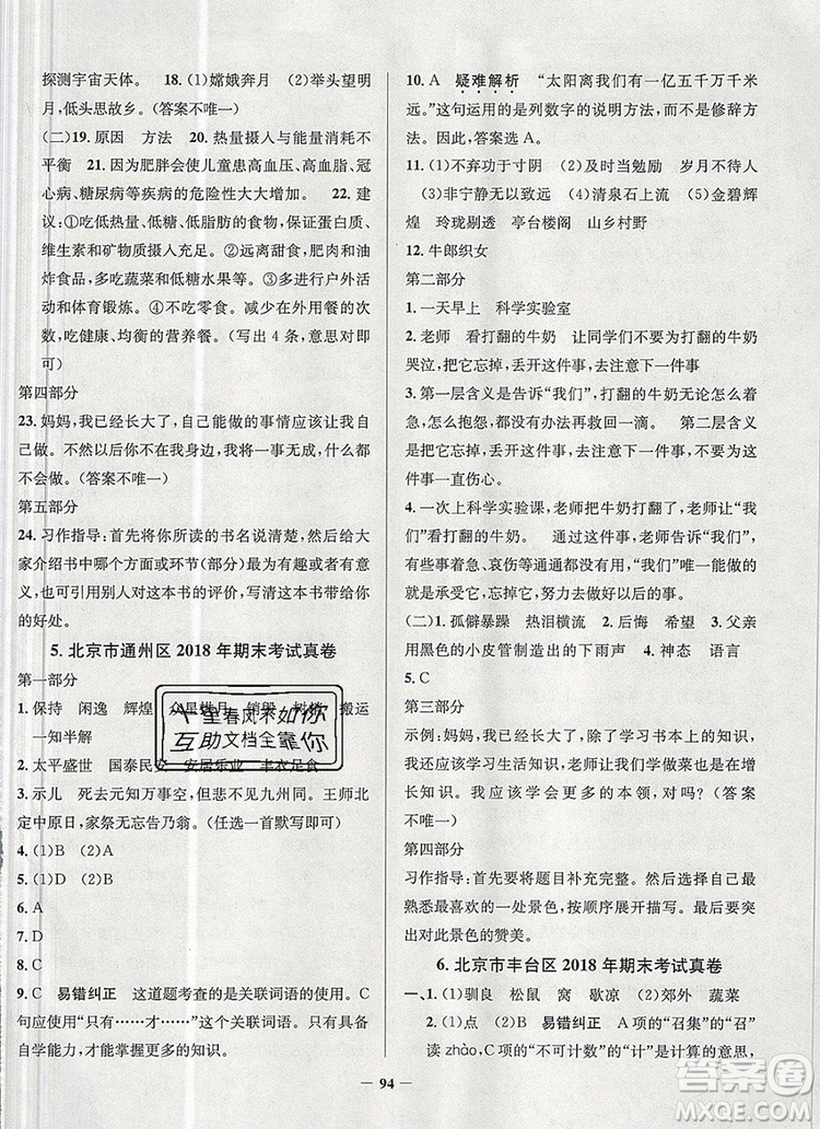 2019年北京市真題圈小學(xué)試卷真卷三步練五年級(jí)語(yǔ)文上冊(cè)答案