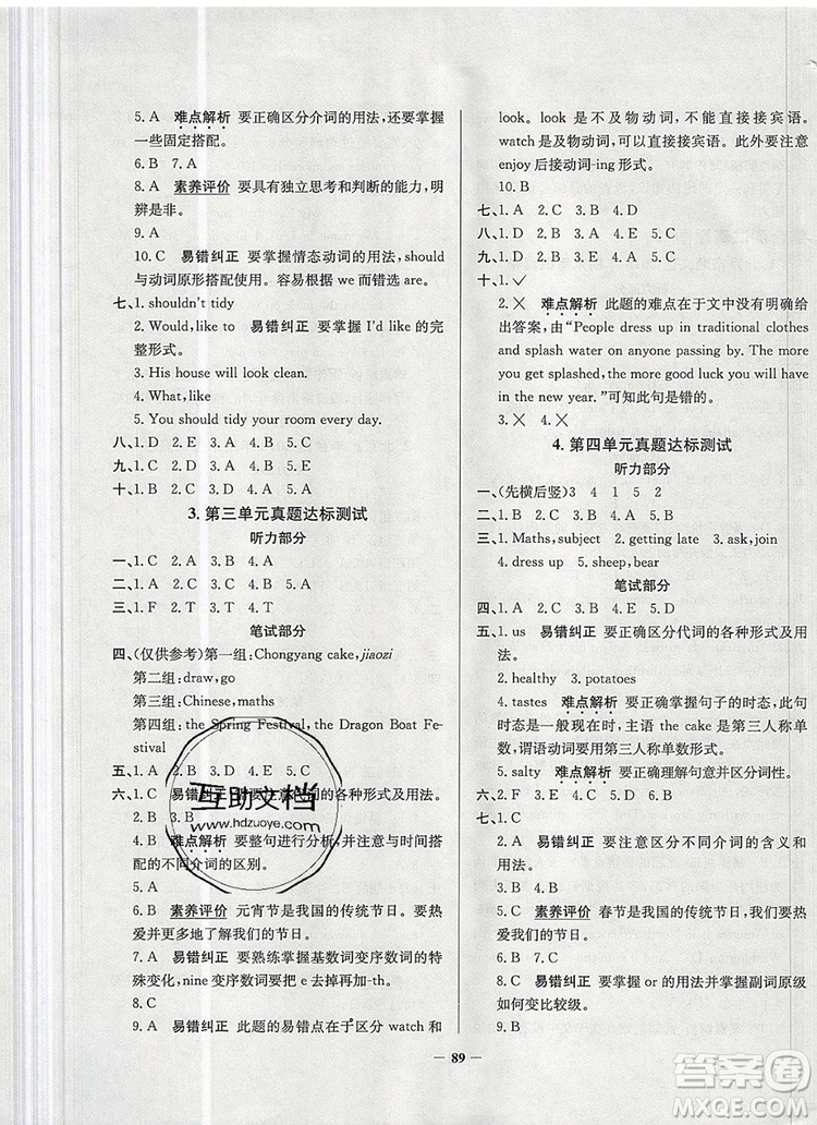 2019年北京市真題圈小學試卷真卷三步練五年級英語上冊答案