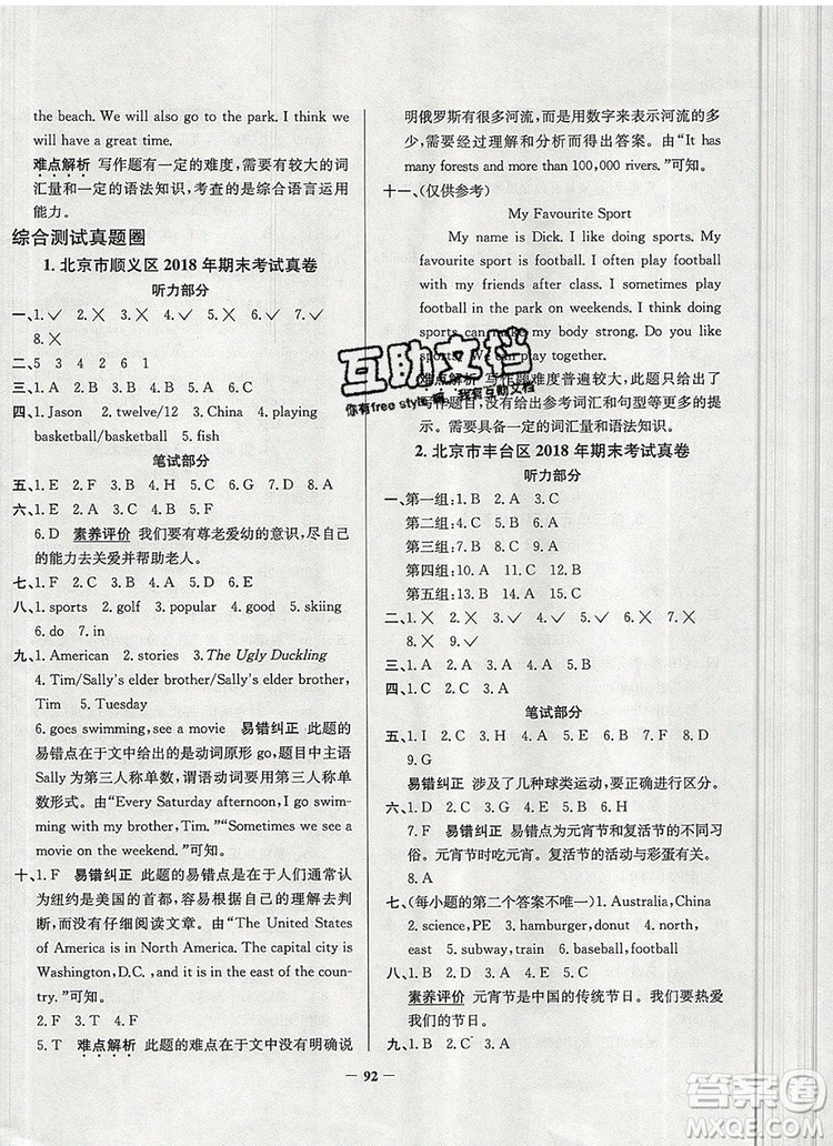 2019年北京市真題圈小學試卷真卷三步練五年級英語上冊答案