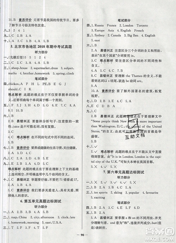 2019年北京市真題圈小學試卷真卷三步練五年級英語上冊答案