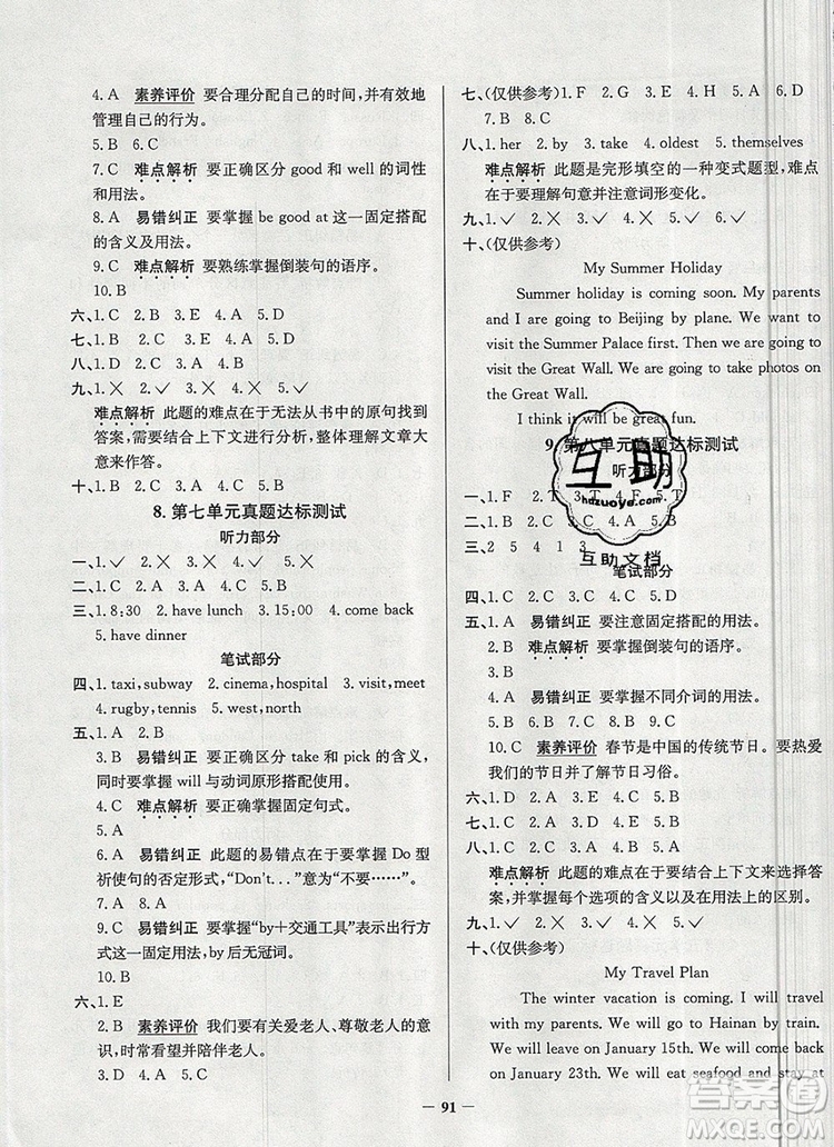 2019年北京市真題圈小學試卷真卷三步練五年級英語上冊答案