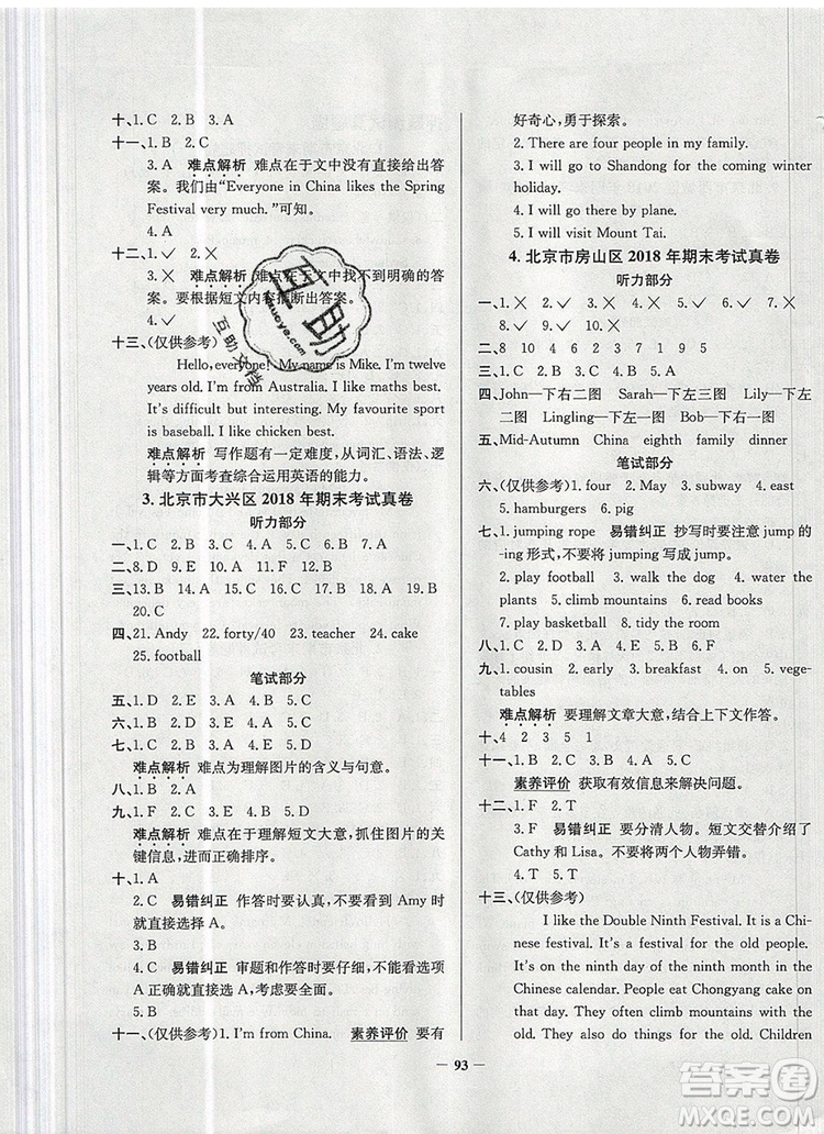 2019年北京市真題圈小學試卷真卷三步練五年級英語上冊答案