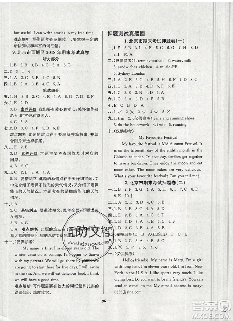 2019年北京市真題圈小學試卷真卷三步練五年級英語上冊答案