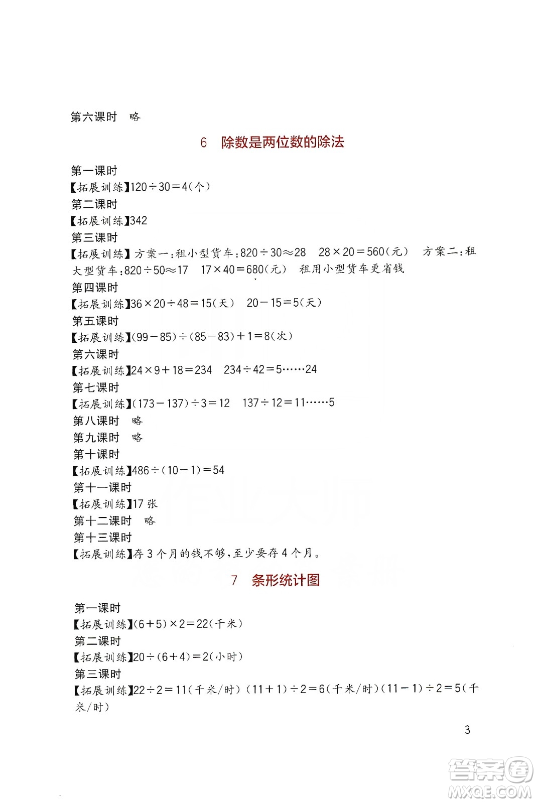 四川教育出版社2019新課標小學(xué)生學(xué)習(xí)實踐園地數(shù)學(xué)四年級上冊人教版答案