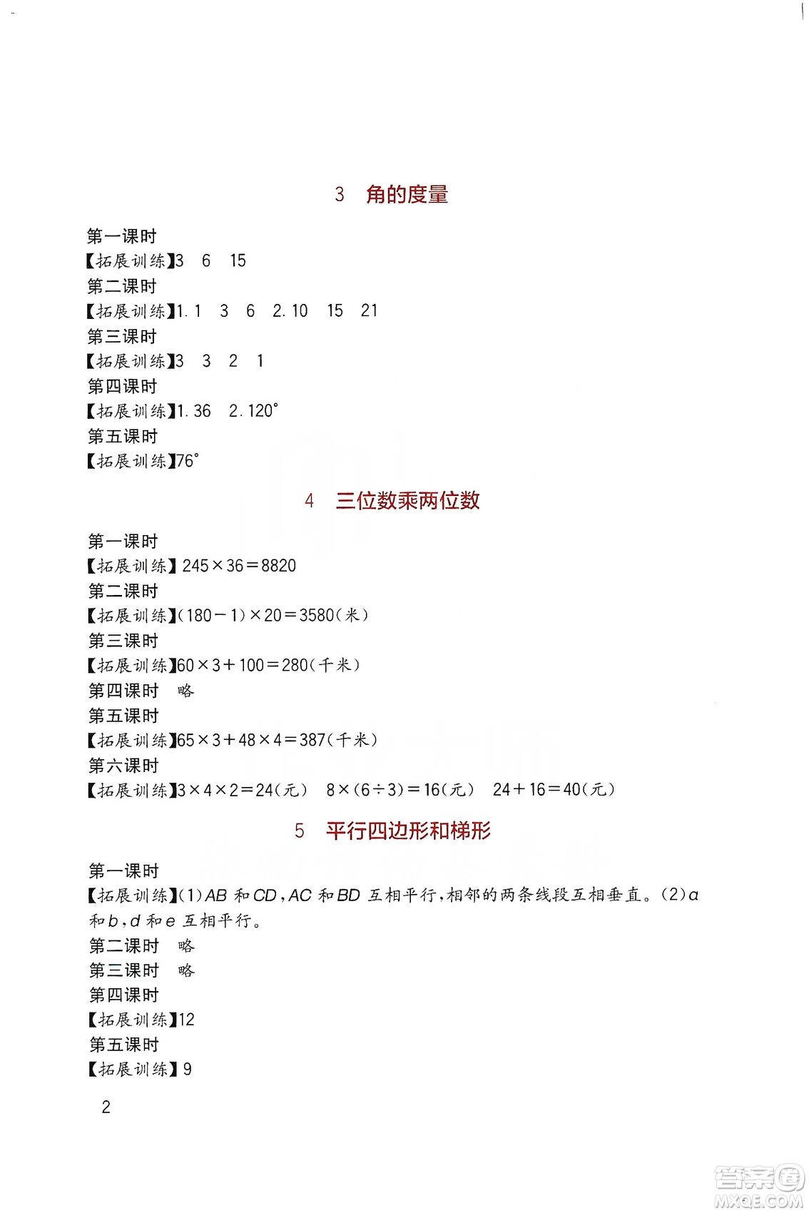 四川教育出版社2019新課標小學(xué)生學(xué)習(xí)實踐園地數(shù)學(xué)四年級上冊人教版答案