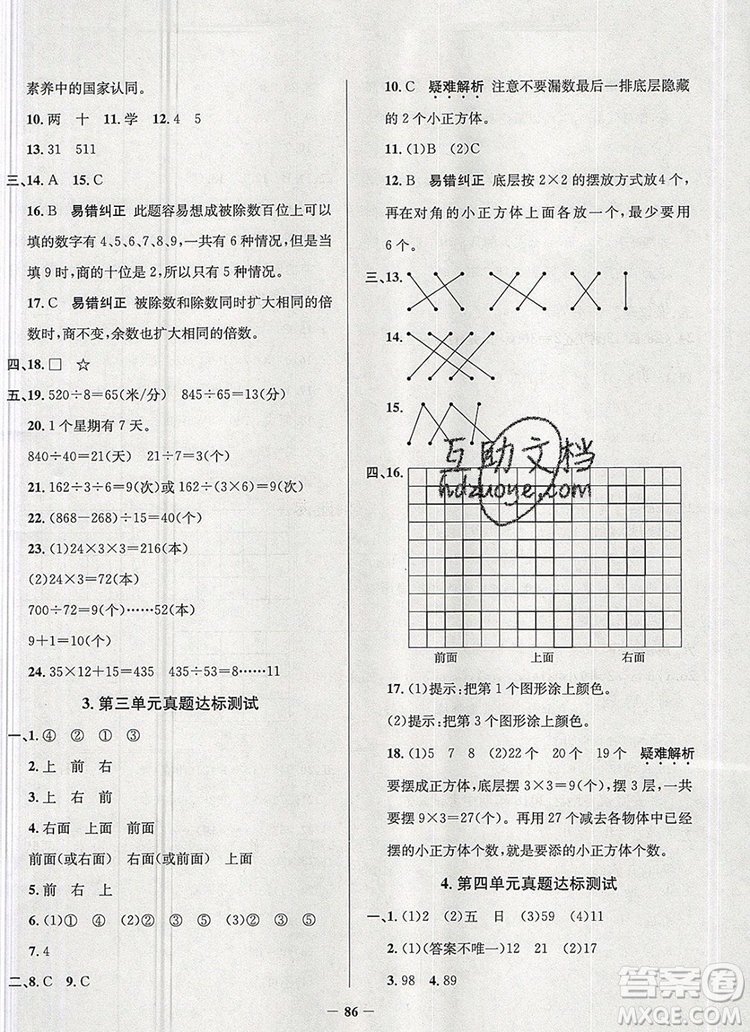 2019年安徽省真題圈小學試卷真卷三步練四年級數(shù)學上冊答案