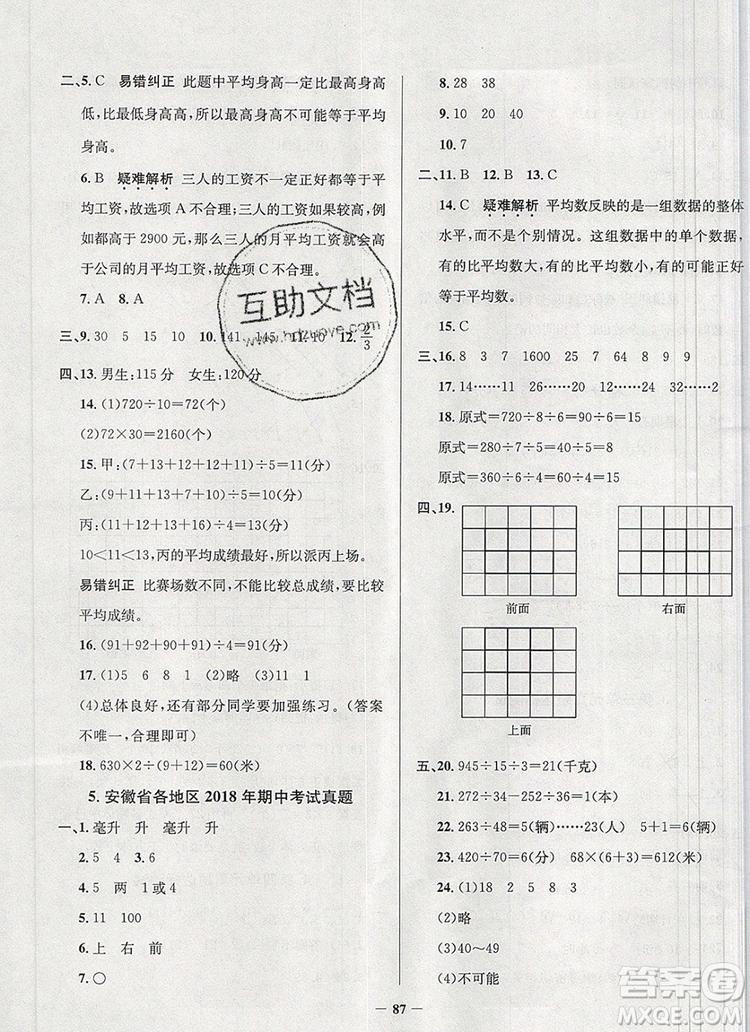 2019年安徽省真題圈小學試卷真卷三步練四年級數(shù)學上冊答案