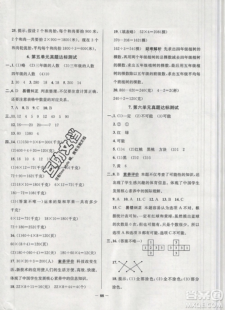 2019年安徽省真題圈小學試卷真卷三步練四年級數(shù)學上冊答案